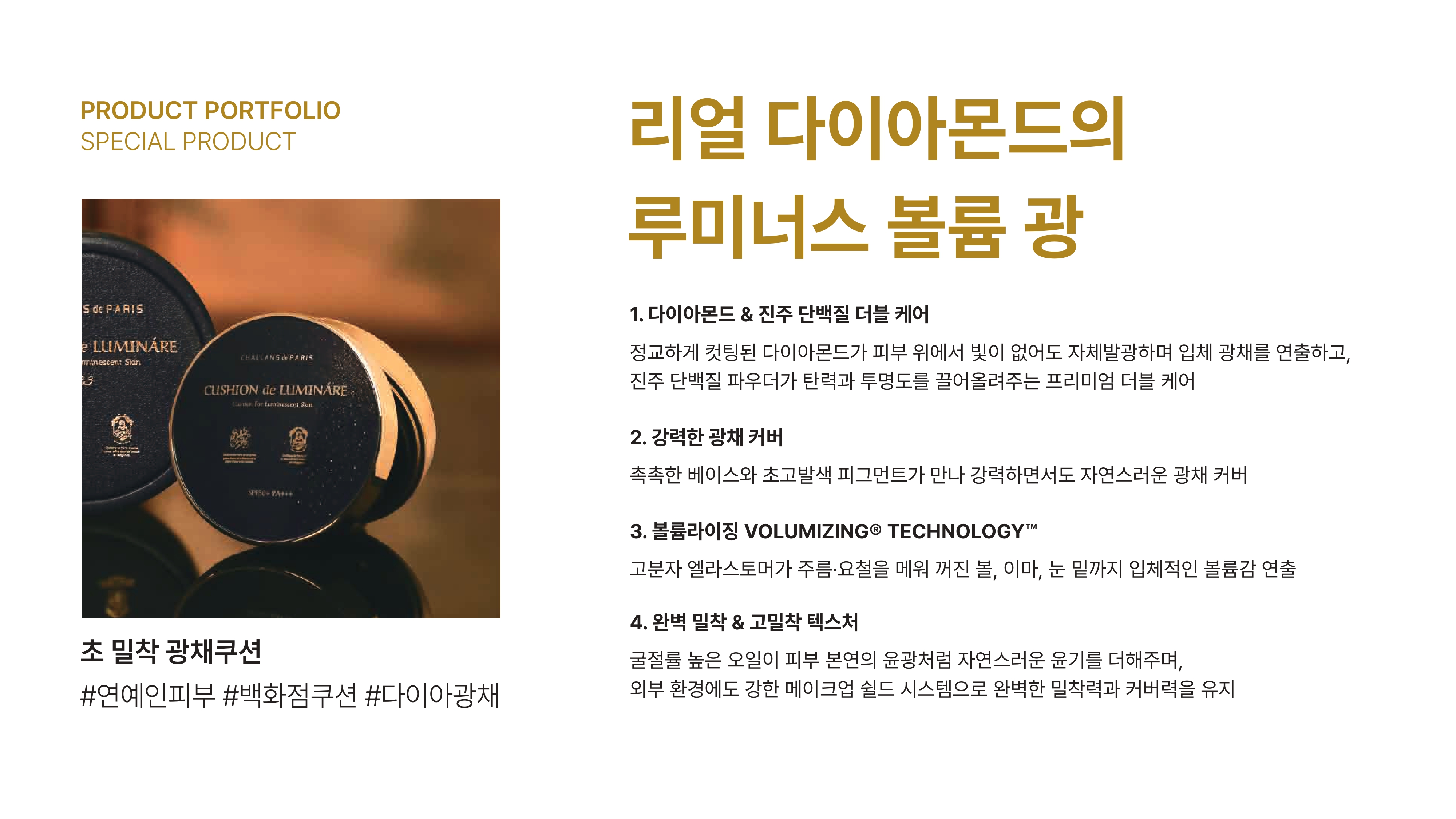 CHALLANS de PARIS Cushion de Luminare 다이아몬드 쿠션
