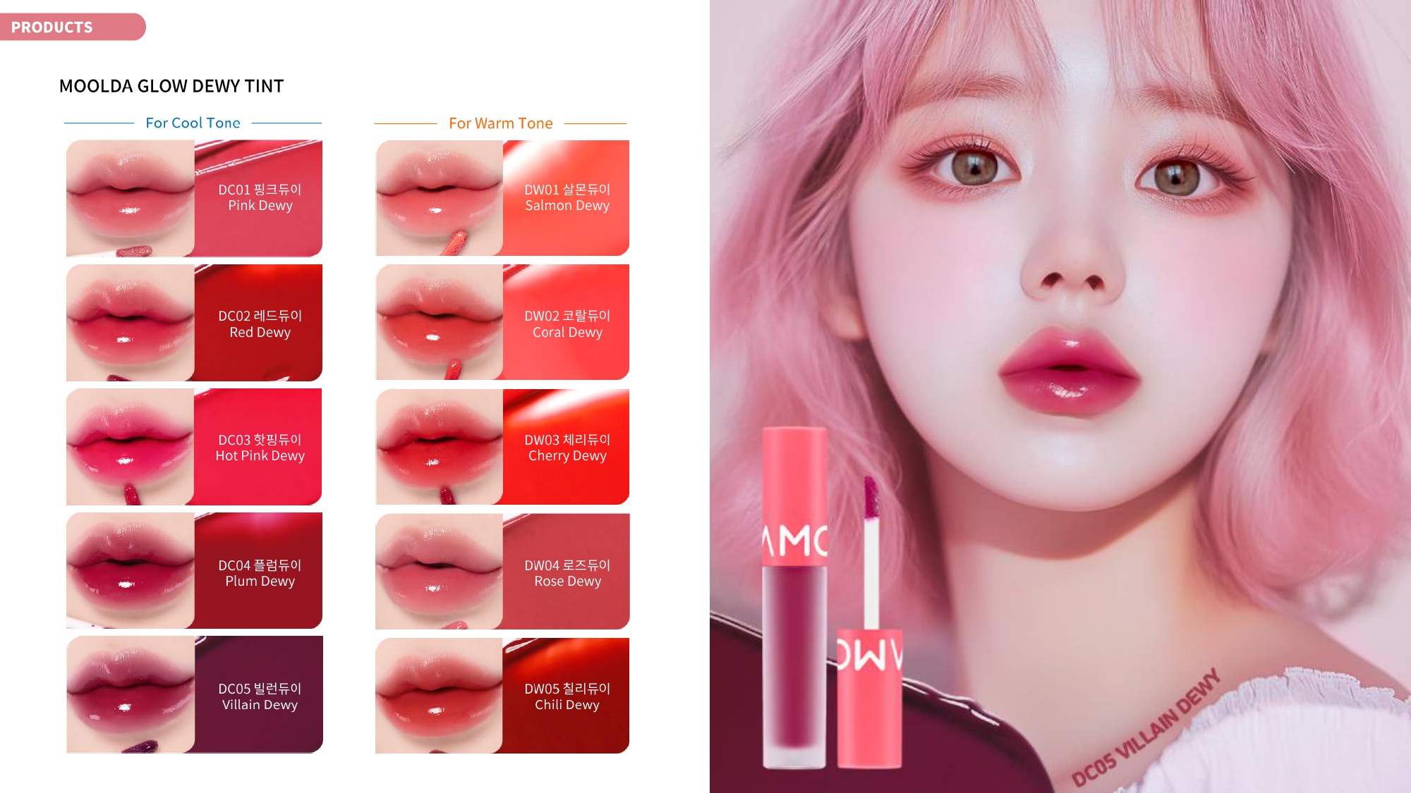 MOOLDA 글로우 듀이 틴트 컬러 차트 (Cool·Warm Tone)