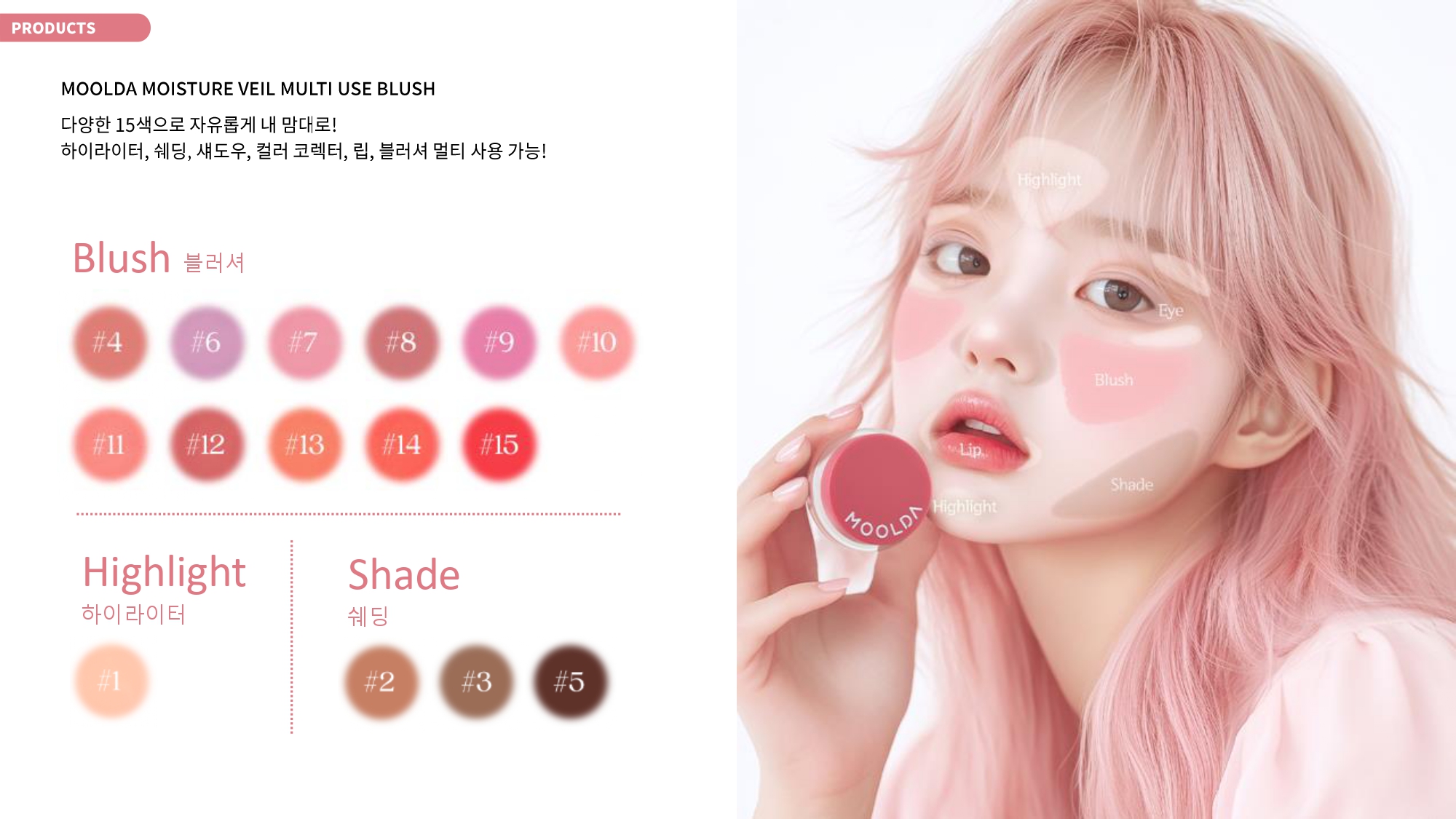 MOOLDA 모이스처 베일 멀티 유즈 블러셔 컬러 차트 (Nudy Color)