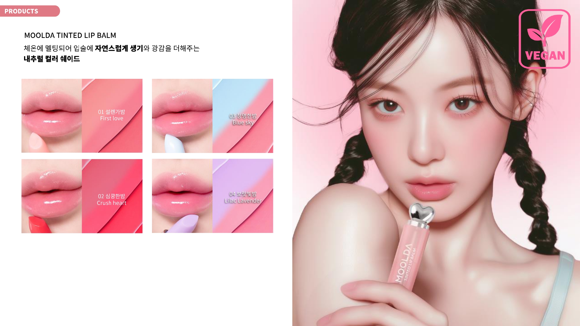 MOOLDA 틴티드 립 밤 내추럴 컬러 쉐이드