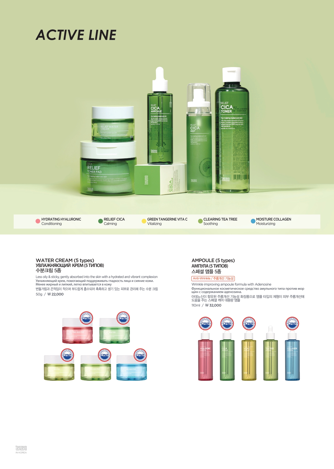 TENZERO Active Line — Cica Water Cream, Ampoule, Mist, Toner, Toner Pad