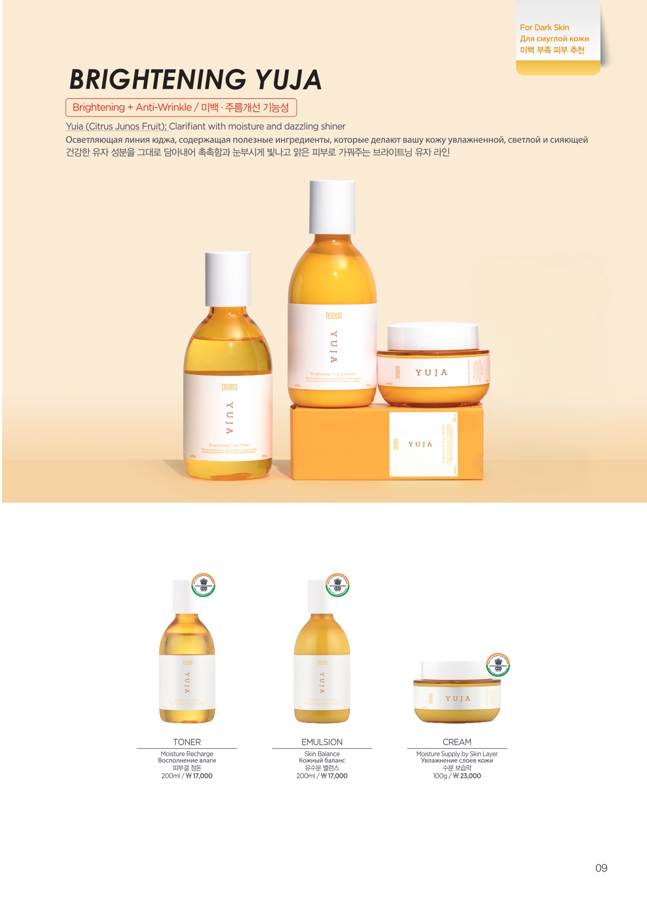 TENZERO Brightening Yuja Toner, Emulsion, Cream