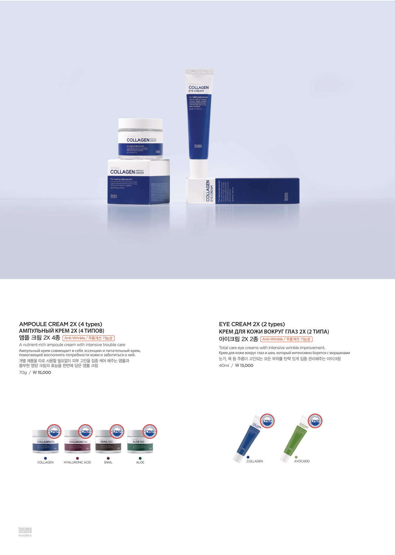 TENZERO Wrinkle Collagen Ampoule Cream & Eye Cream