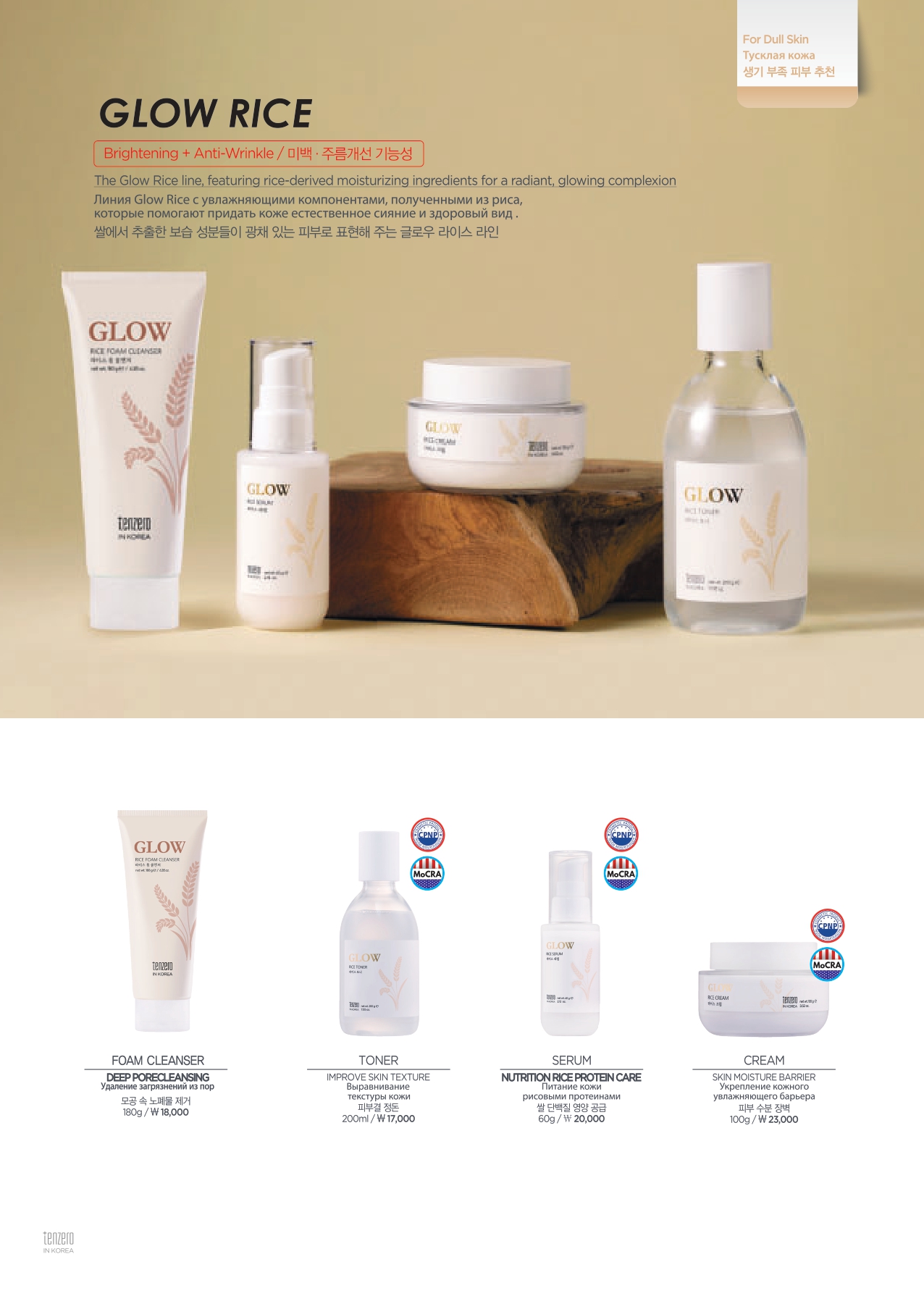 TENZERO Glow Rice Foam Cleanser, Toner, Serum, Cream