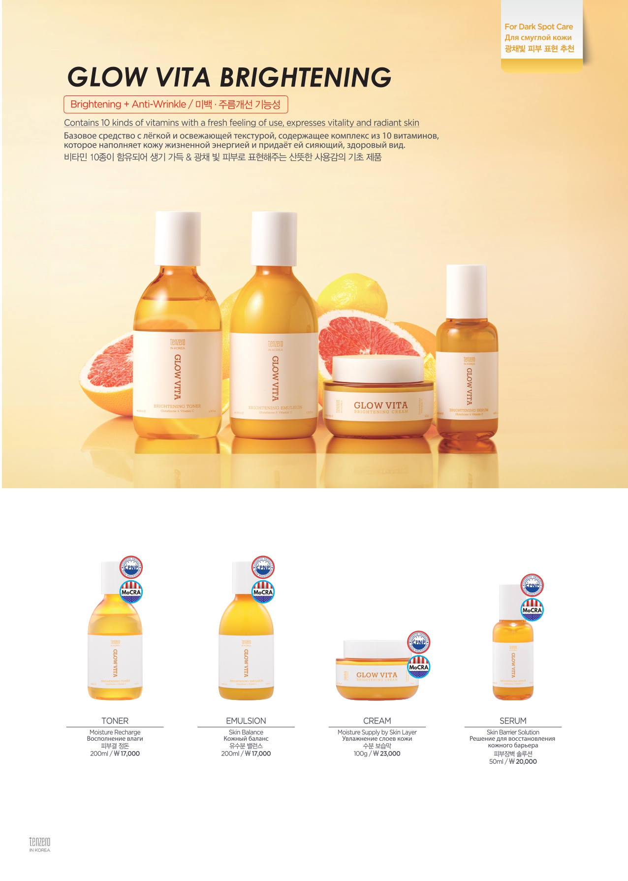 TENZERO Glow Vita Brightening Toner, Emulsion, Cream, Serum