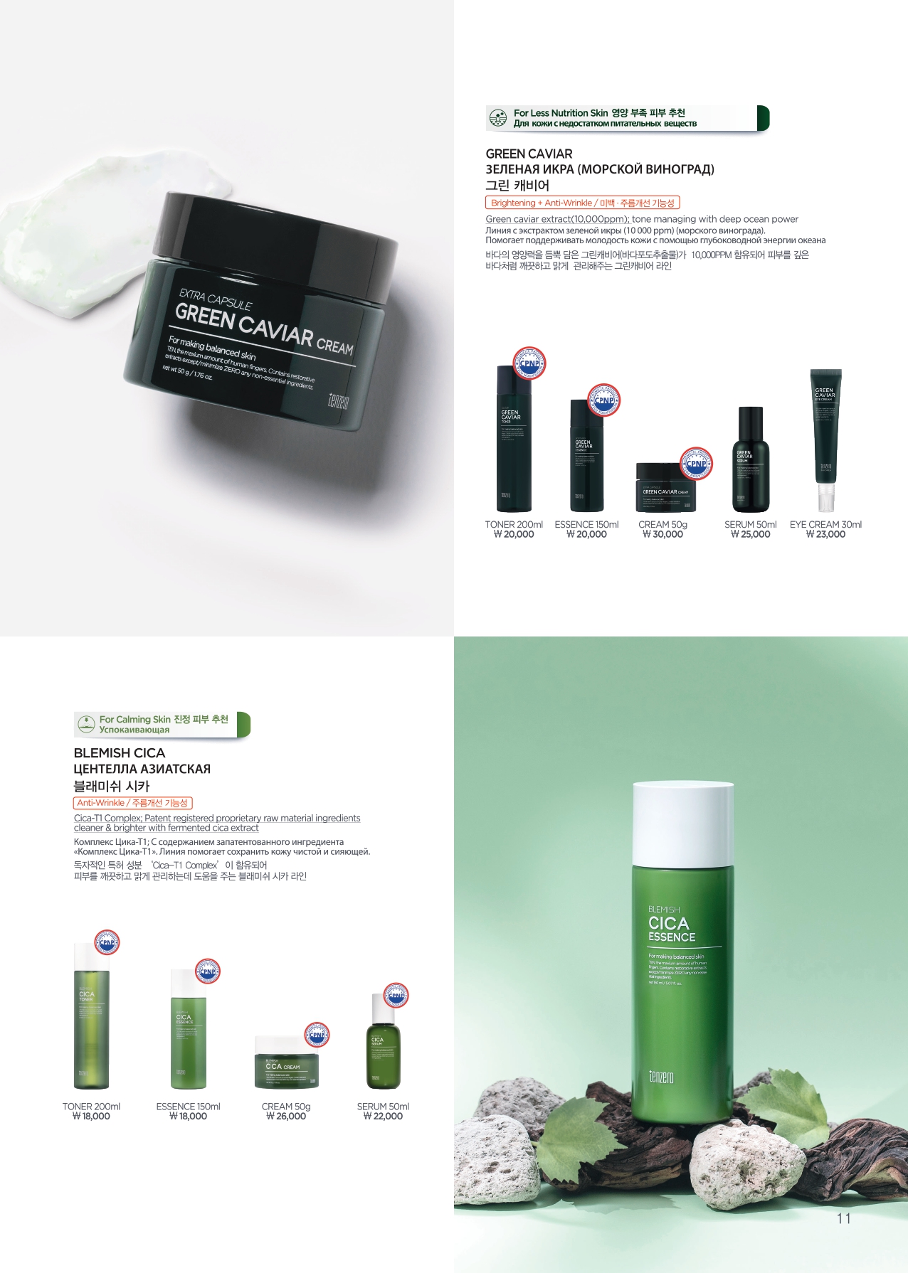 TENZERO Green Caviar Cream & Blemish Cica Essence