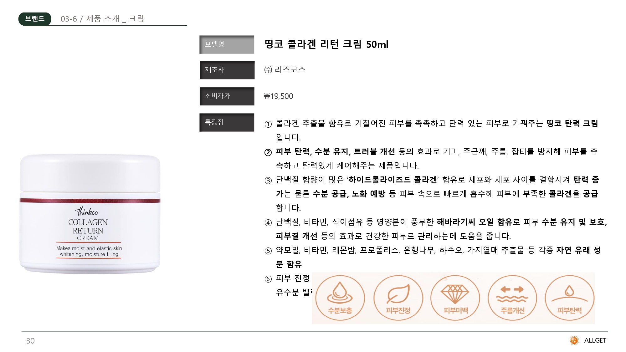 THINKCO 콜라겐 리턴 크림