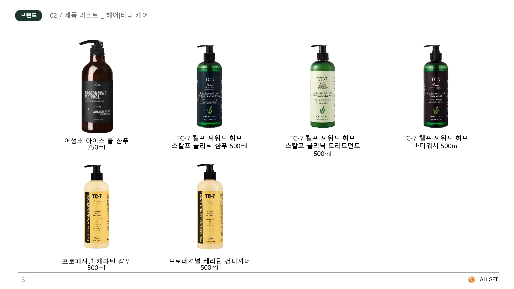 THINKCO 헤어&바디 케어 라인업 — 어성초 샴푸, TC-7 켈프 씨위드 허브 샴푸·트리트먼트·바디워시, 프로페셔널 케라틴 샴푸·컨디셔너