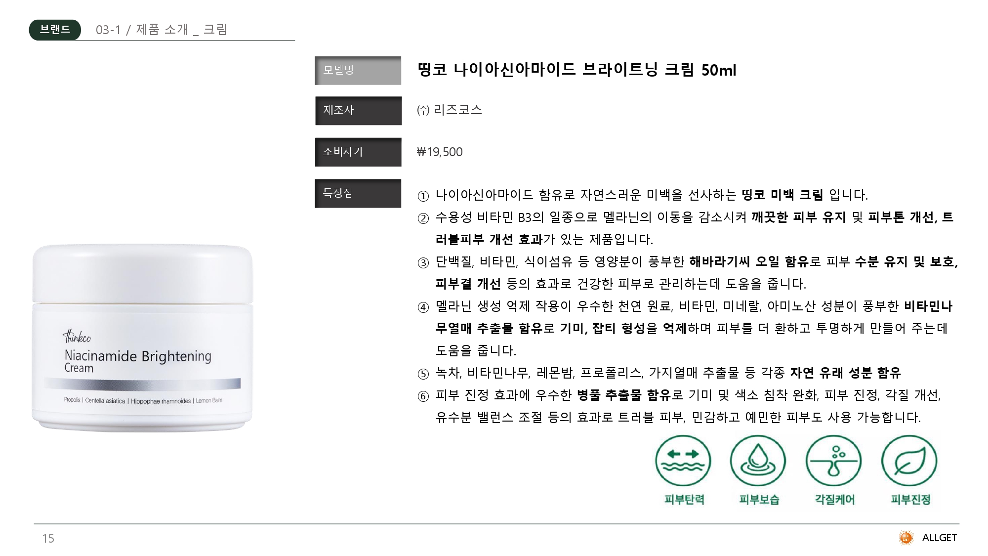 THINKCO 나이아신아마이드 브라이트닝 크림