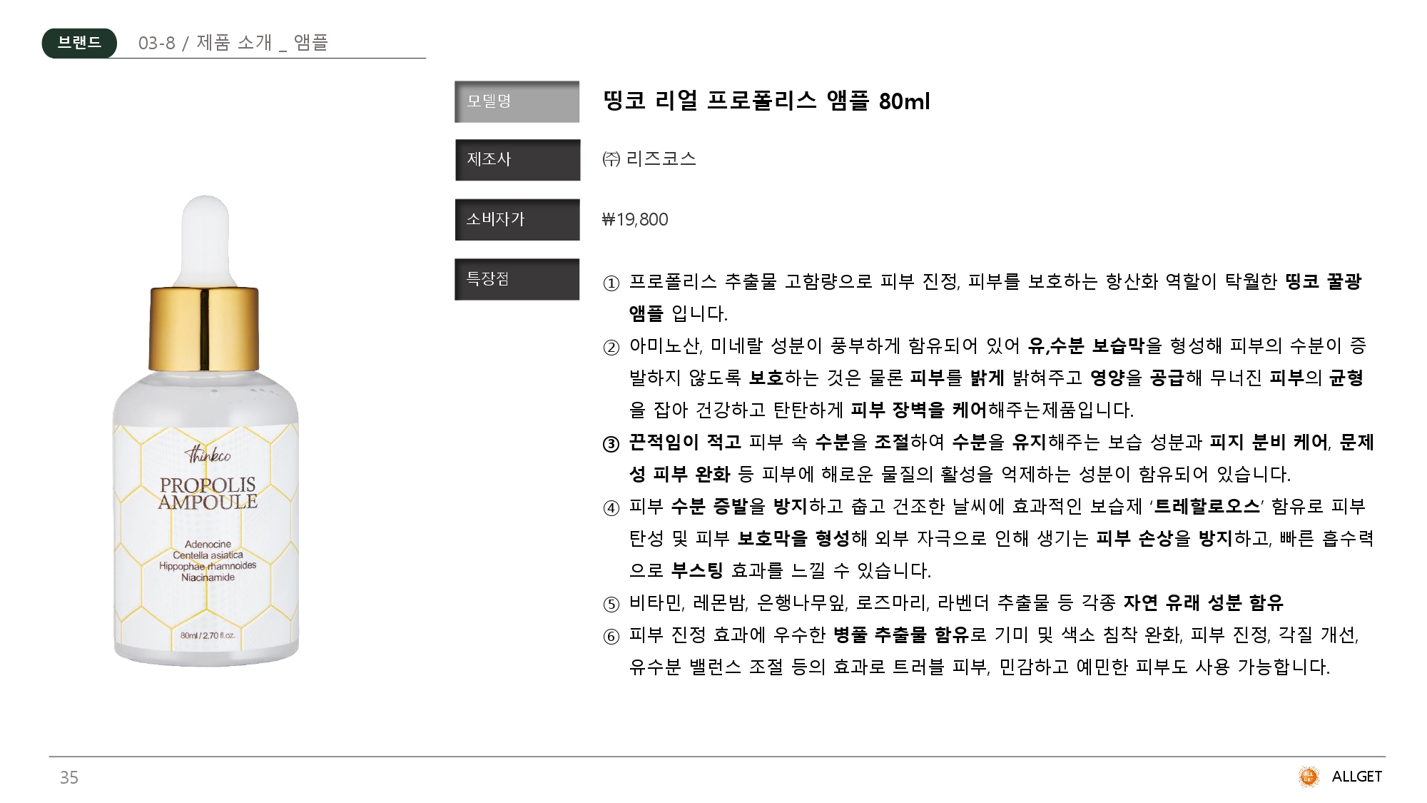 THINKCO 리얼 프로폴리스 앰플